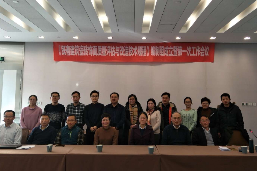 項管中心項目經(jīng)理張海云赴北京參加《既有建筑瓷磚飾面質(zhì)量評估與改造技術(shù)規(guī)程》編制工作第一次會議