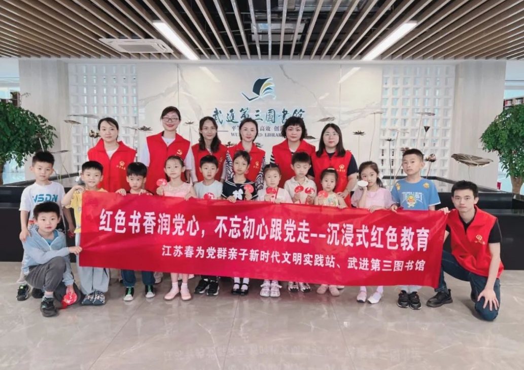【紅色書香潤黨心 不忘初心跟黨走】一江蘇春為開展沉浸式紅色親子教育