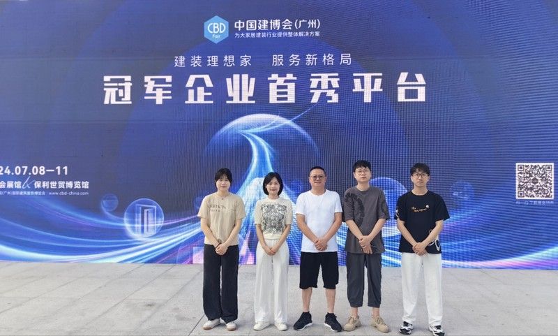 中國(guó)建博會(huì)（廣州）