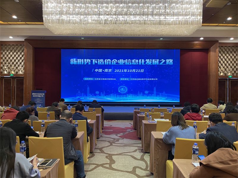 新形勢(shì)下造價(jià)企業(yè)信息化發(fā)展之路培訓(xùn)