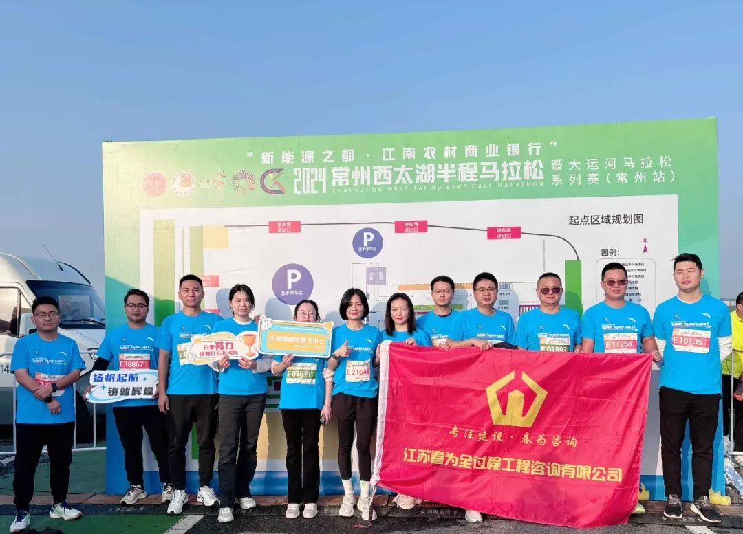 【堅(jiān)韌不拔 頑強(qiáng)拼搏】江蘇春為積極參加2024常州西太湖馬拉松系列賽（常州站）